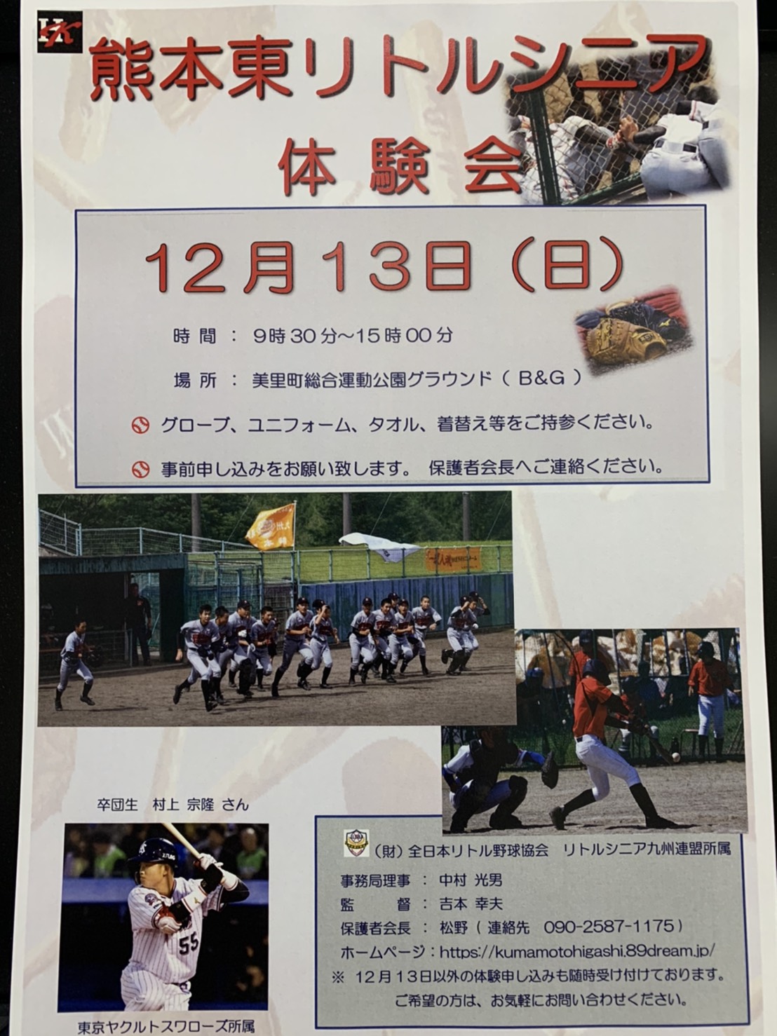 熊本東リトルシニア ニュース 閲覧 体験会を開催します